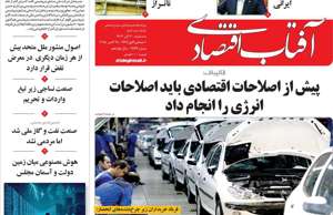 آفتاب اقتصادی