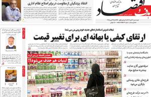 هدف و اقتصاد