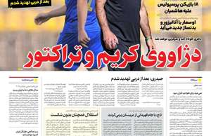 ایران ورزشی