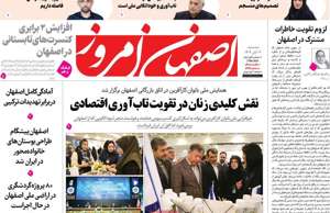 اصفهان امروز