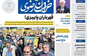 خراسان رضوی