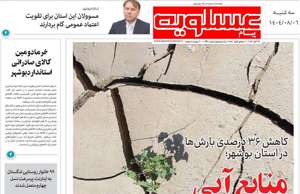 پیام عسلویه