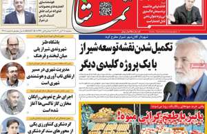 تماشا (فارس)