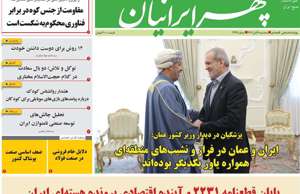 سپهر ایرانیان