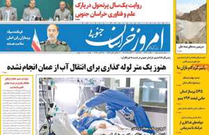 امروز خراسان جنوبی