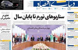 دنیای اقتصاد