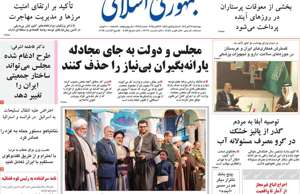 جمهوری اسلامی