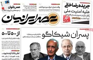 عصر ایرانیان