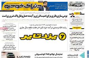 دنیای خودرو