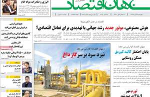 جهان اقتصاد