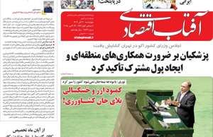 آفتاب اقتصادی