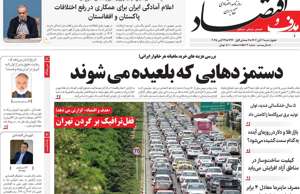 هدف و اقتصاد