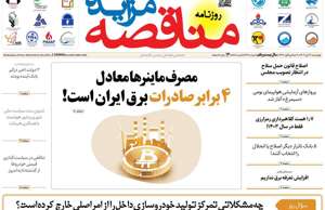 مناقصه مزایده