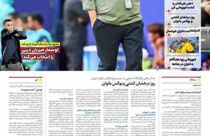 ایران ورزشی