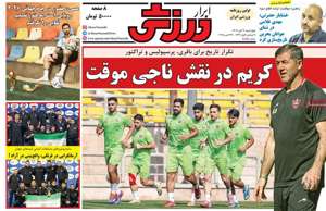 ابرار ورزشی