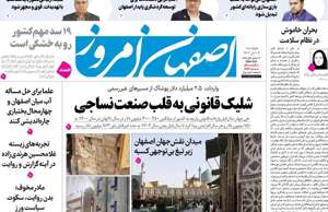 اصفهان امروز