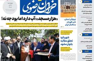 خراسان رضوی