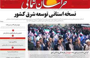 خراسان شمالی