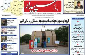 پیام سپیدار