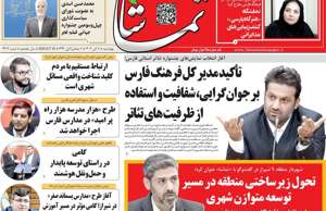 تماشا (فارس)