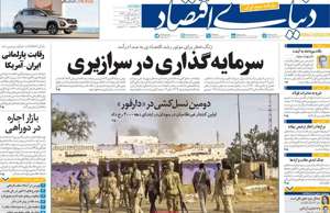 دنیای اقتصاد