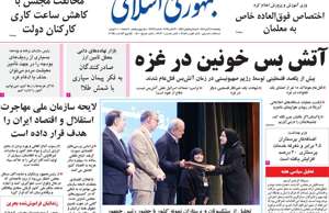 جمهوری اسلامی