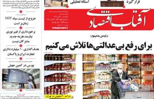 آفتاب اقتصادی