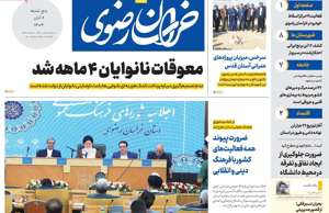 خراسان رضوی