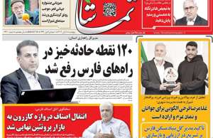 تماشا (فارس)