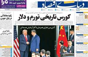 دنیای اقتصاد