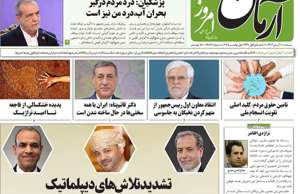 آرمان امروز