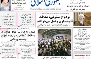 جمهوری اسلامی