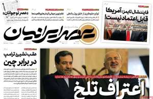 عصر ایرانیان