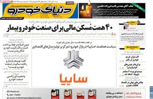 دنیای خودرو