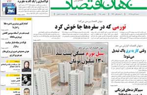 جهان اقتصاد