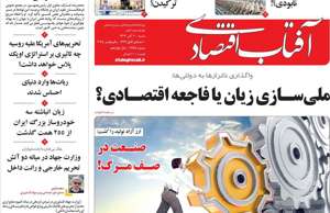 آفتاب اقتصادی