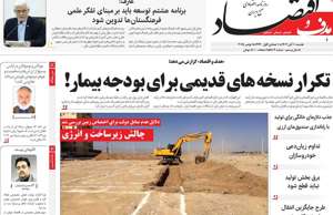 هدف و اقتصاد