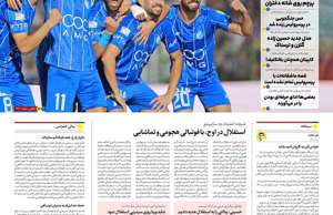 ایران ورزشی