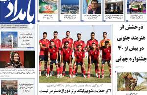 بامداد جنوب