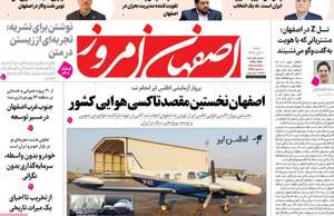 اصفهان امروز