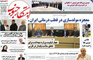 ابتکار جنوب