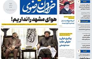 خراسان رضوی