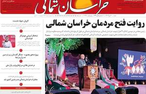 خراسان شمالی