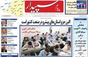 پیام سپیدار