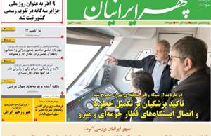 سپهر ایرانیان