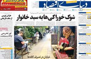 دنیای اقتصاد