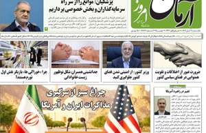 آرمان امروز