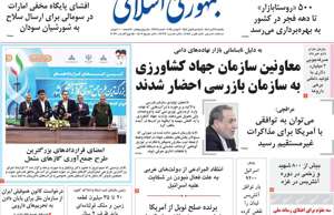 جمهوری اسلامی