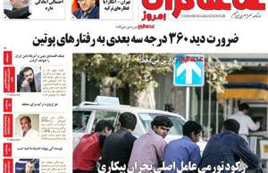 تماشاگـران امروز