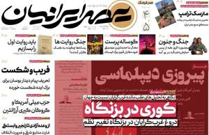 عصر ایرانیان